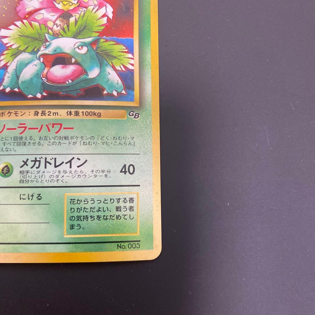 美品　ポケモンカード　Pokemon 旧裏　プロモ フシギバナ(ソーラーパワー)