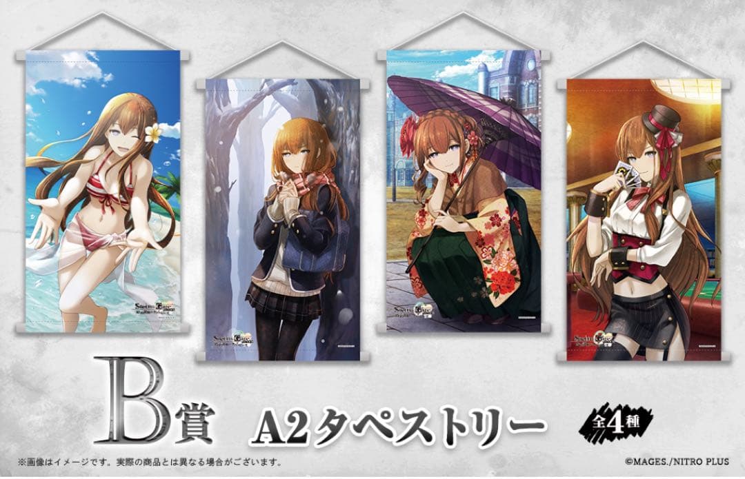 【匿名配送】シュタゲ WEBくじ 時限調和のタイムピース フルコンプ モアチャン