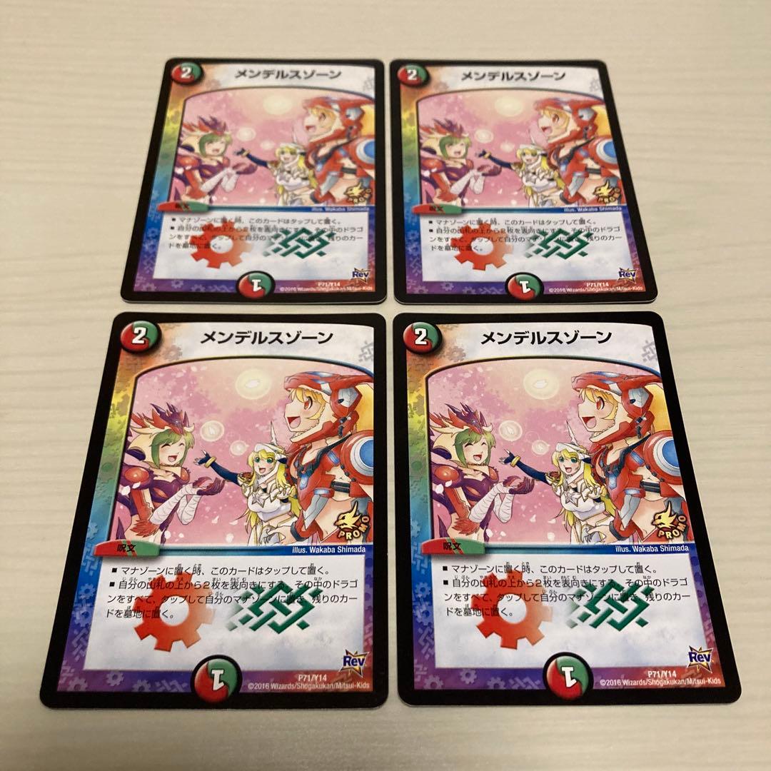 メンデルスゾーン ゲーマーズ プロモ 4枚セット M109442316お