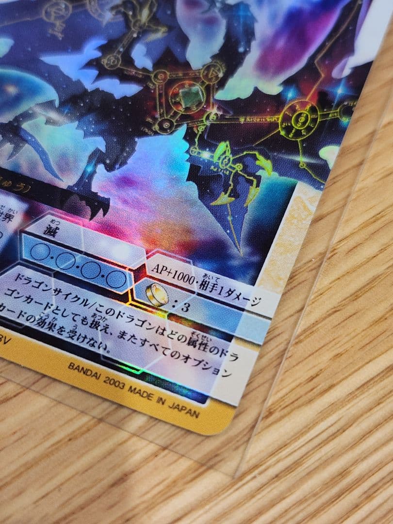 ドラゴンドライブ DD-404 真龍 ヘブンズレアカード 未使用スリーブ保管品