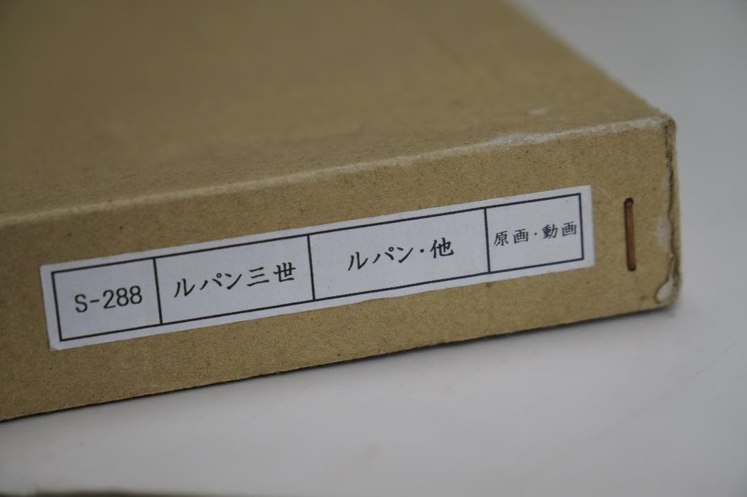 ルパン三世　セル画　　直筆　原画　額装　箱付き