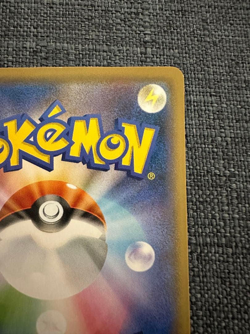 M*R様 ピカチュウ：ムンク展×ポケモンカードゲーム PROMO SM-Pプロモ