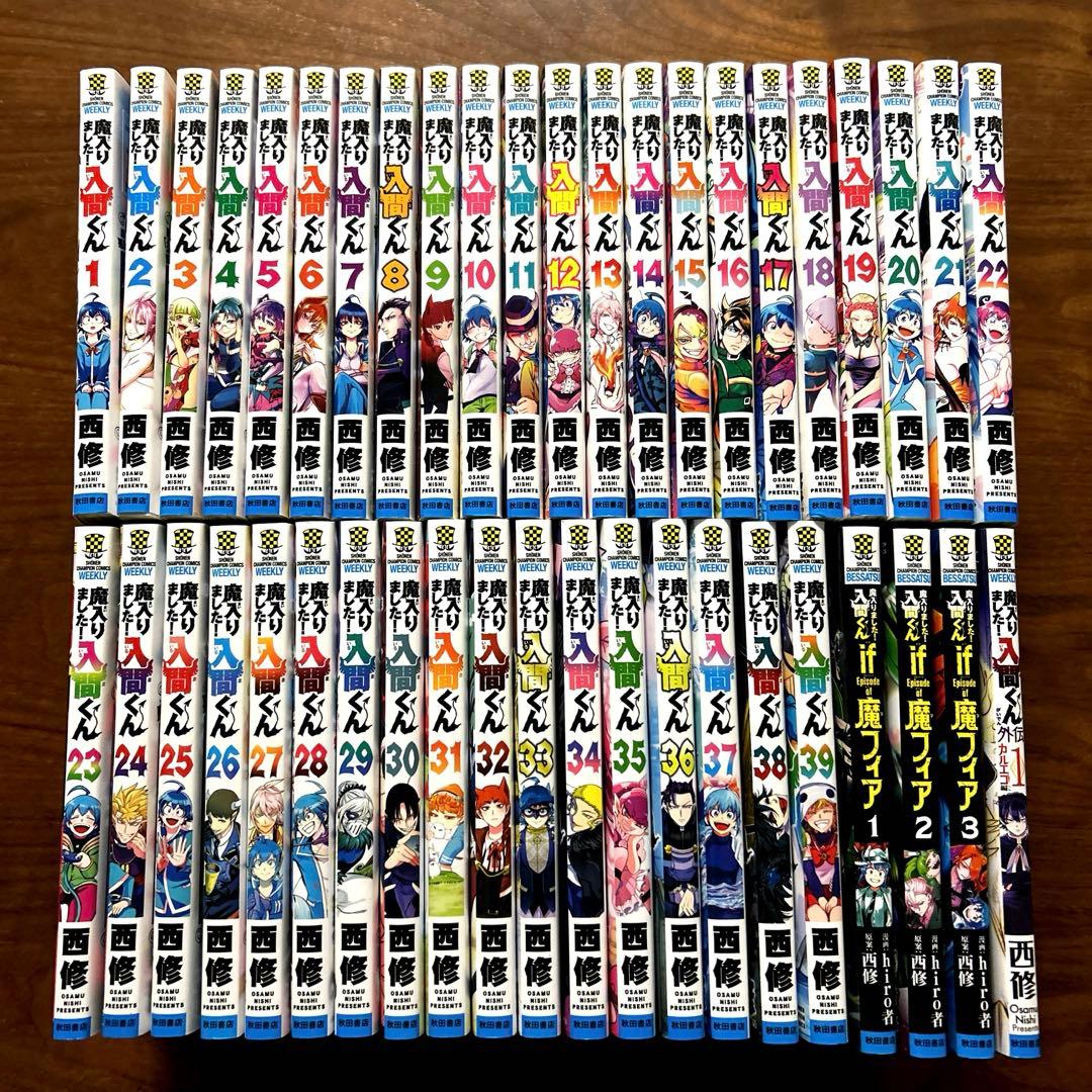 魔入りました!入間くん 1〜39巻 全巻セット＋4冊 漫画 コミック
