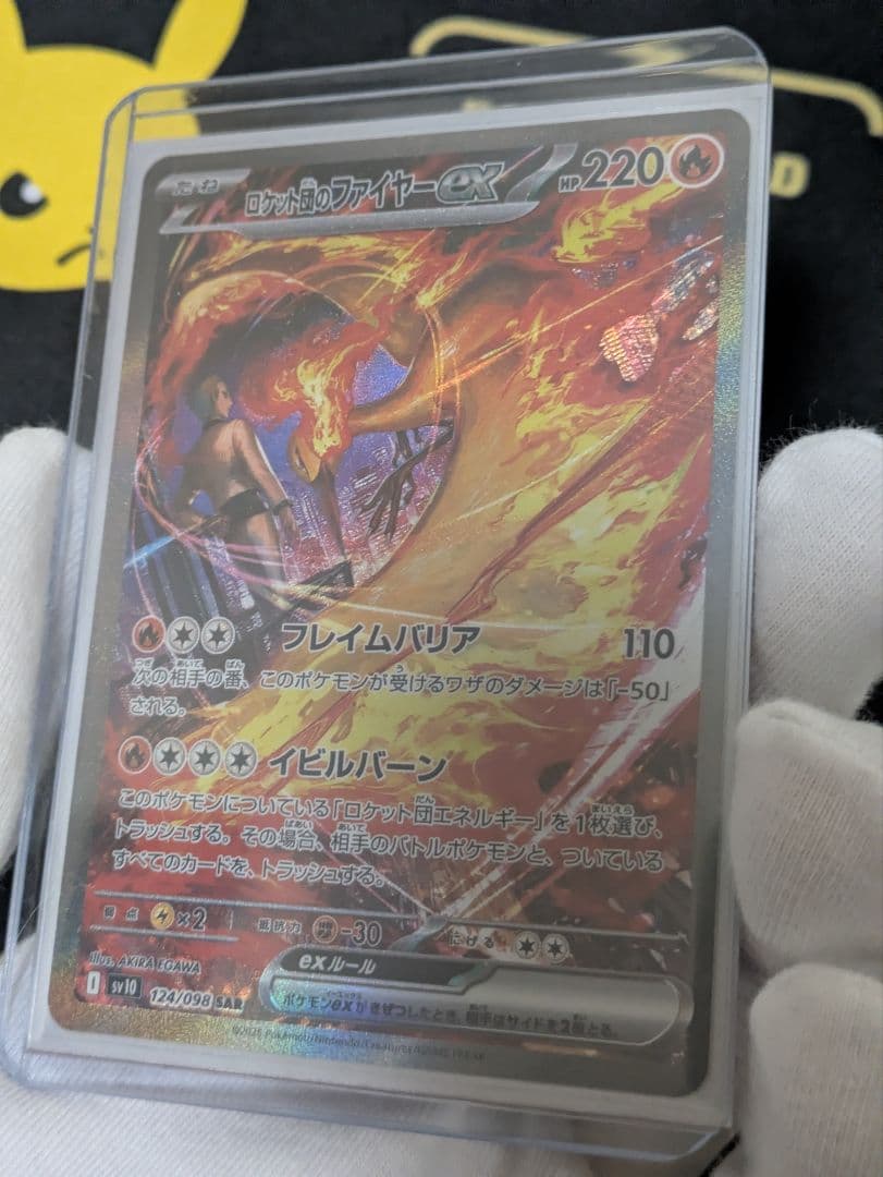 ポケモン　ロケット団のファイヤーex SAR ロケット団の栄光