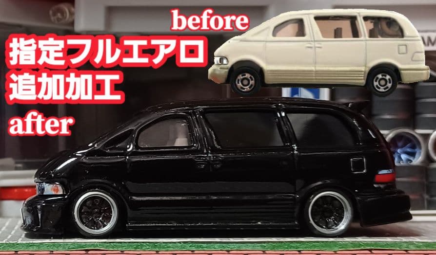 【１０系☆トヨタ☆エスティマ】□改造□トミカ□カスタム□ミニカー□Ｎｏ.９９□