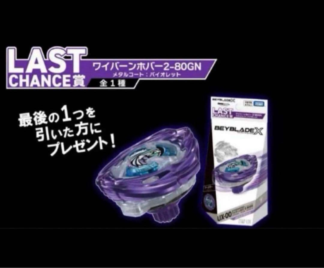 新品未開封 UX-00 ワイバーンホバー2-80GN メタルコート:バイオレット