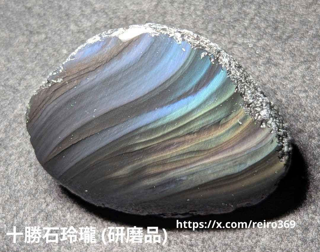 研磨品】十勝石玲瓏 北海道産レインボーオブシディアン 十勝石 玲瓏石