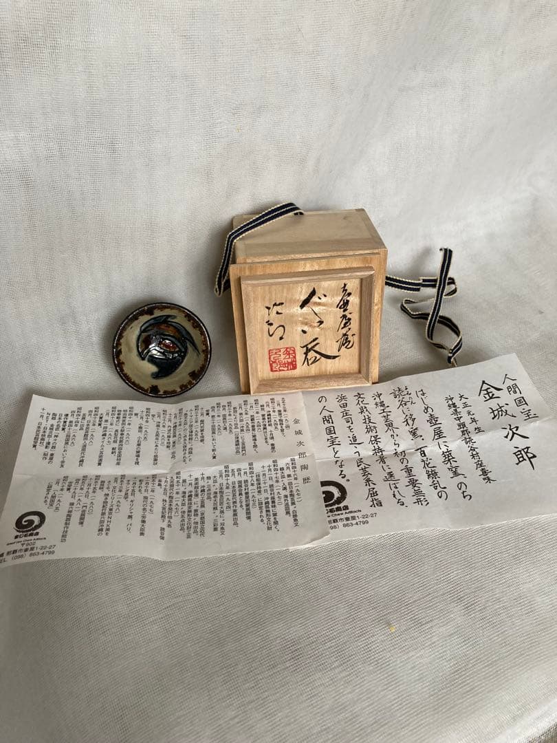 金城次郎／魚柄ぐい呑／A70の通販はau PAY マーケット - 輸入雑貨の