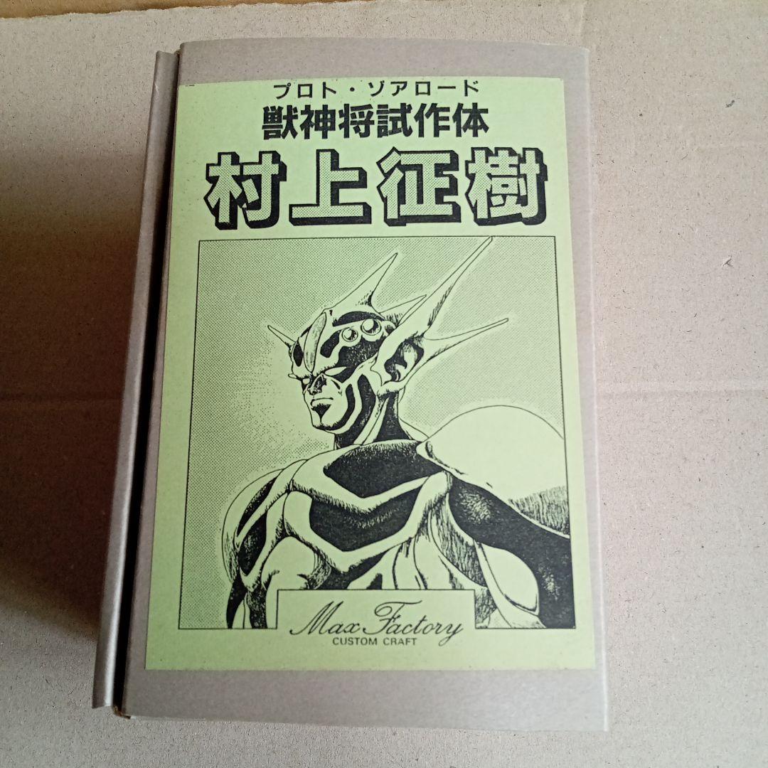 ガイバー マックスファクトリー 村上征樹 限定版キャストキット レジン
