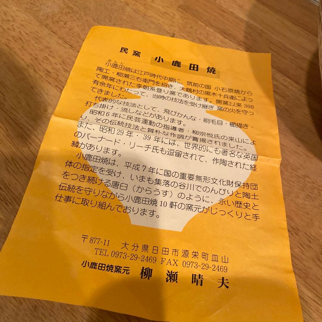 小鹿田焼 丸型壺 花器　民藝　柳瀬晴夫