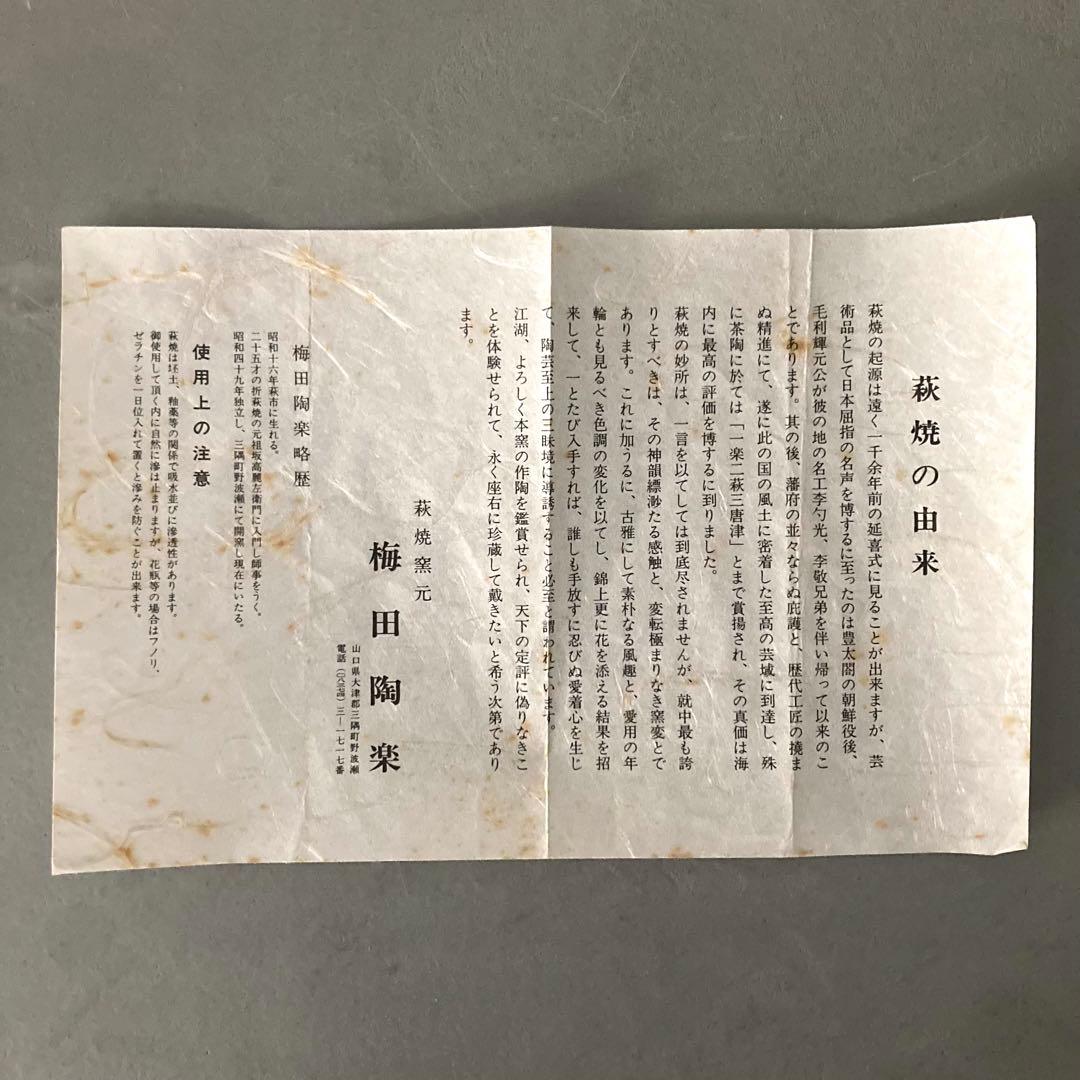 萩焼 梅田陶楽 皿 平皿 ベージュ 8cm×8.5cm×3cm