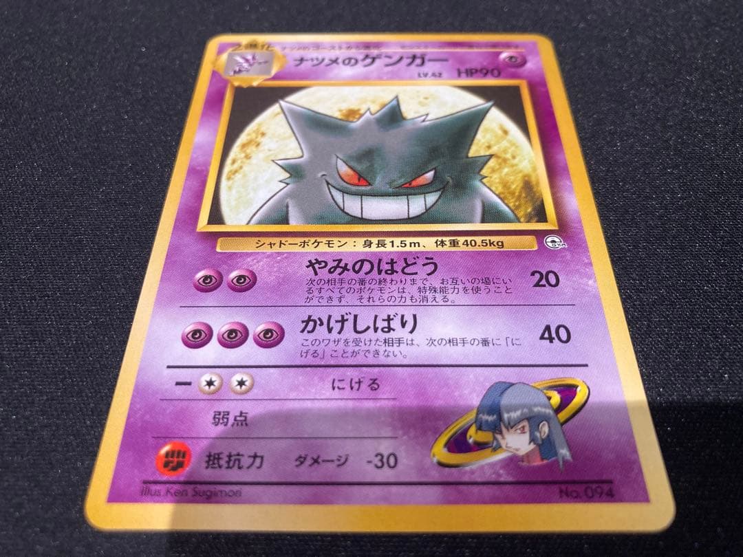 【極美品】ナツメのゲンガー 旧裏 ポケモンジム第3弾 ヤマブキシティジム ナツメ