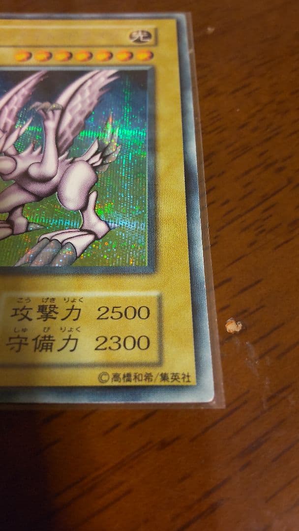 遊戯王 ホーリー・ナイト・ドラゴン 初期