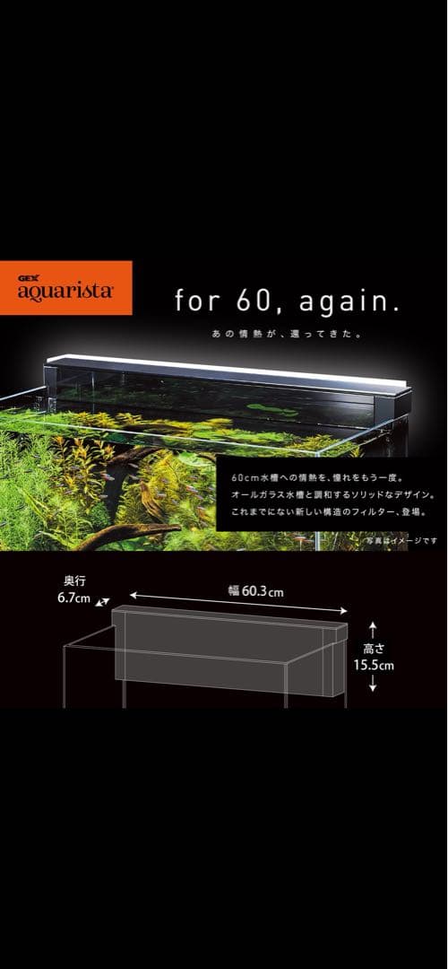 週末限定値下！未使用品 GEXアクアリスタグラスカスタム600 外掛け