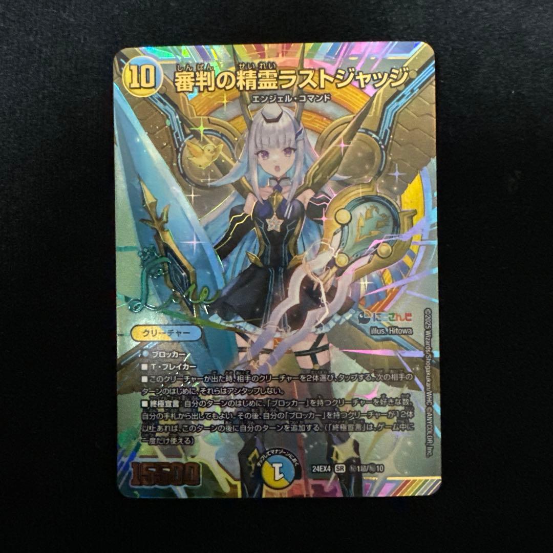 審判の精霊ラストジャッジサインシークレットリゼヘルエスタサイン