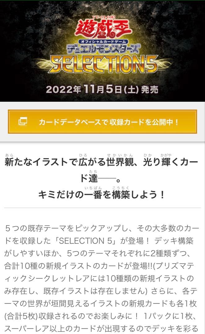 遊戯王OCG　SELECTION 5　3BOX（シュリンク付き）