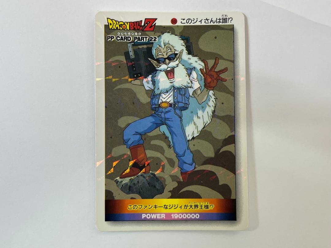G856 希少1994年ドラゴンボールZ PPカード 22弾No.489大界王様 - メルカリ