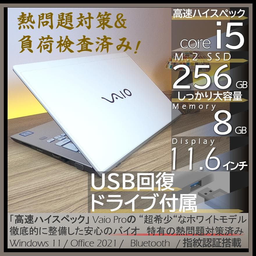超希少&美品】VAIO Proホワイトバッテリー増強仕様オフィス付きノート