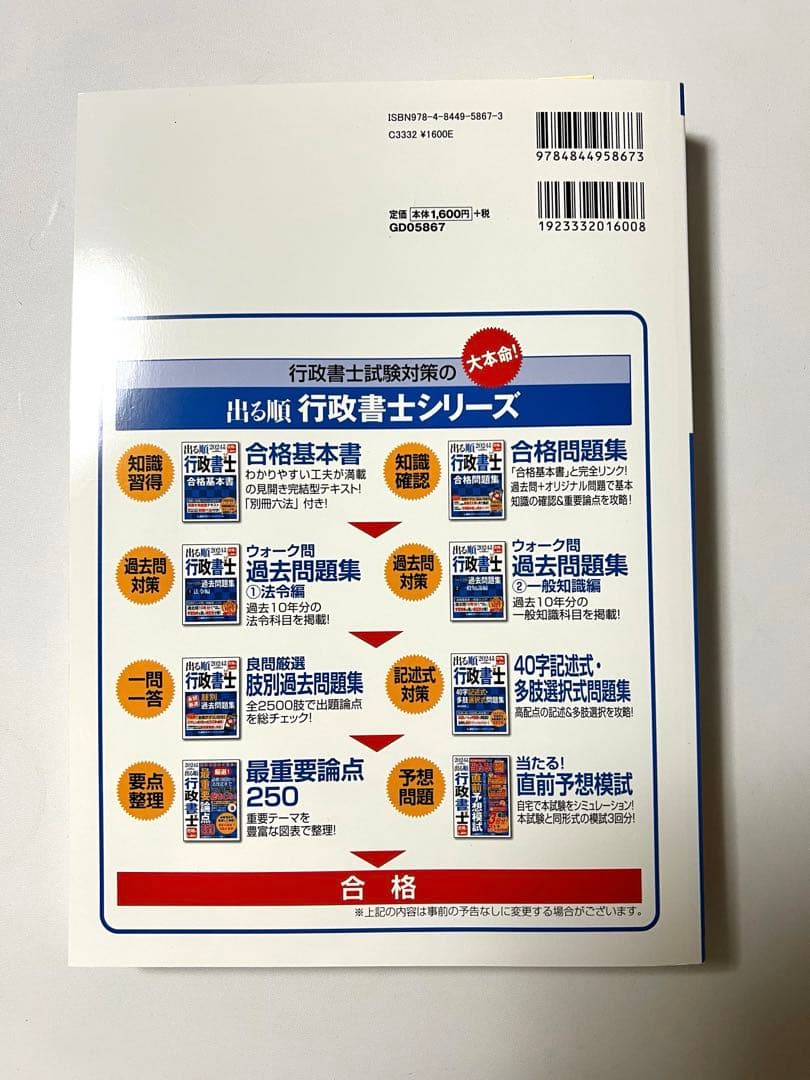 出る順 行政書士 過去問題集 5冊セット 2025年版 出る順行政書士