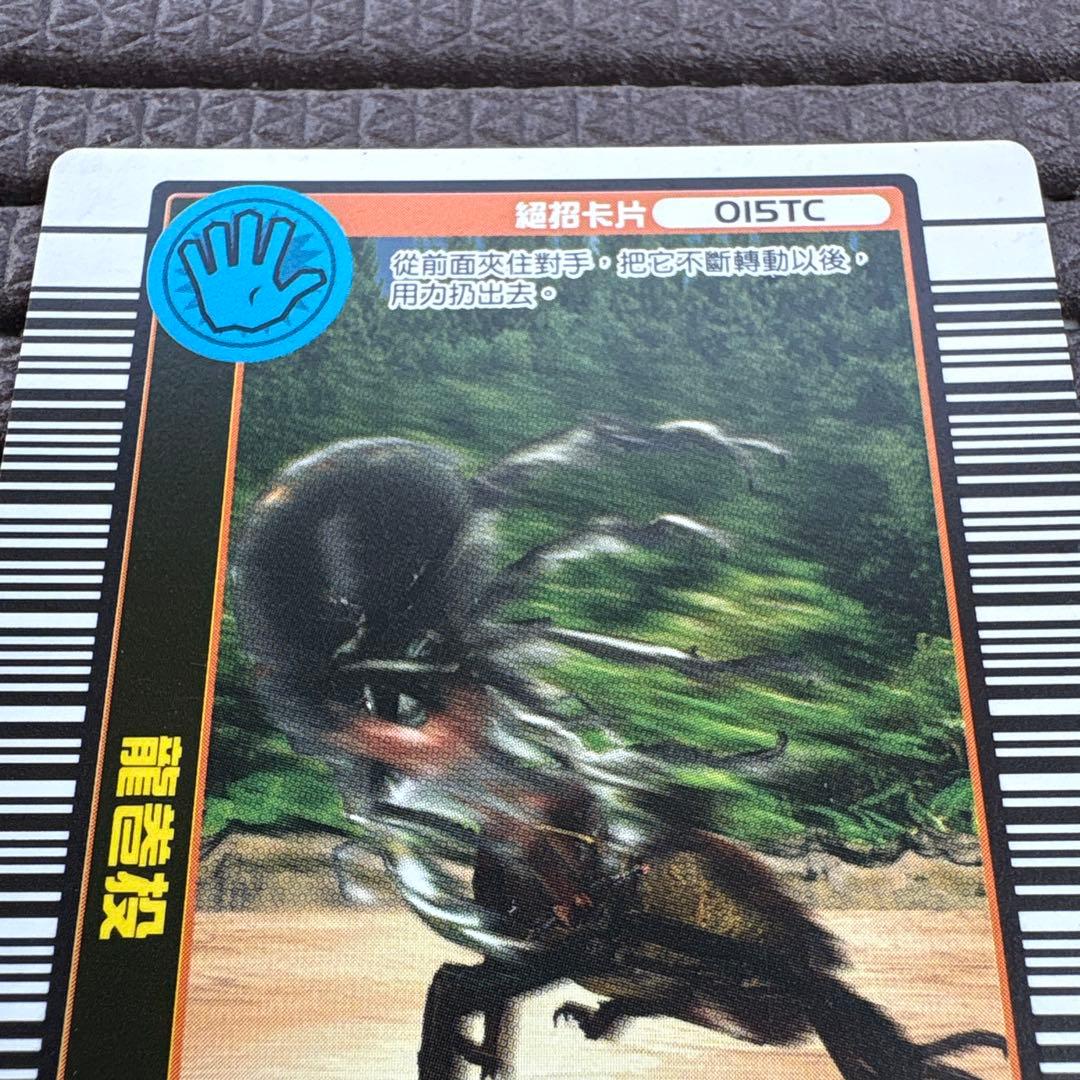 希少 ムシキング トルネードスロー 015TC 龍巻投 海外 英語 台湾 レア