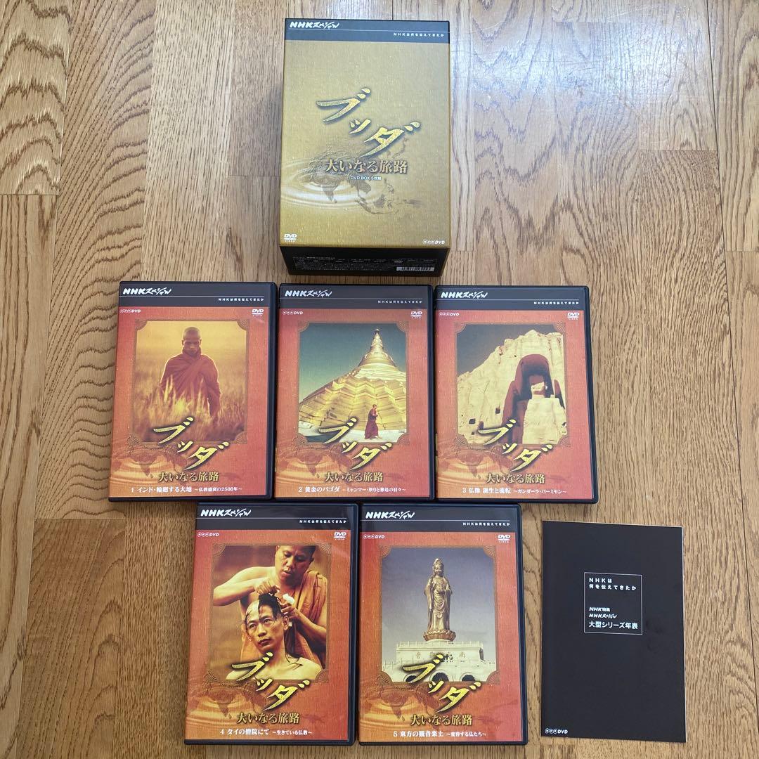 NHKスペシャル ブッダ 大いなる旅路 DVD BOX 5枚組