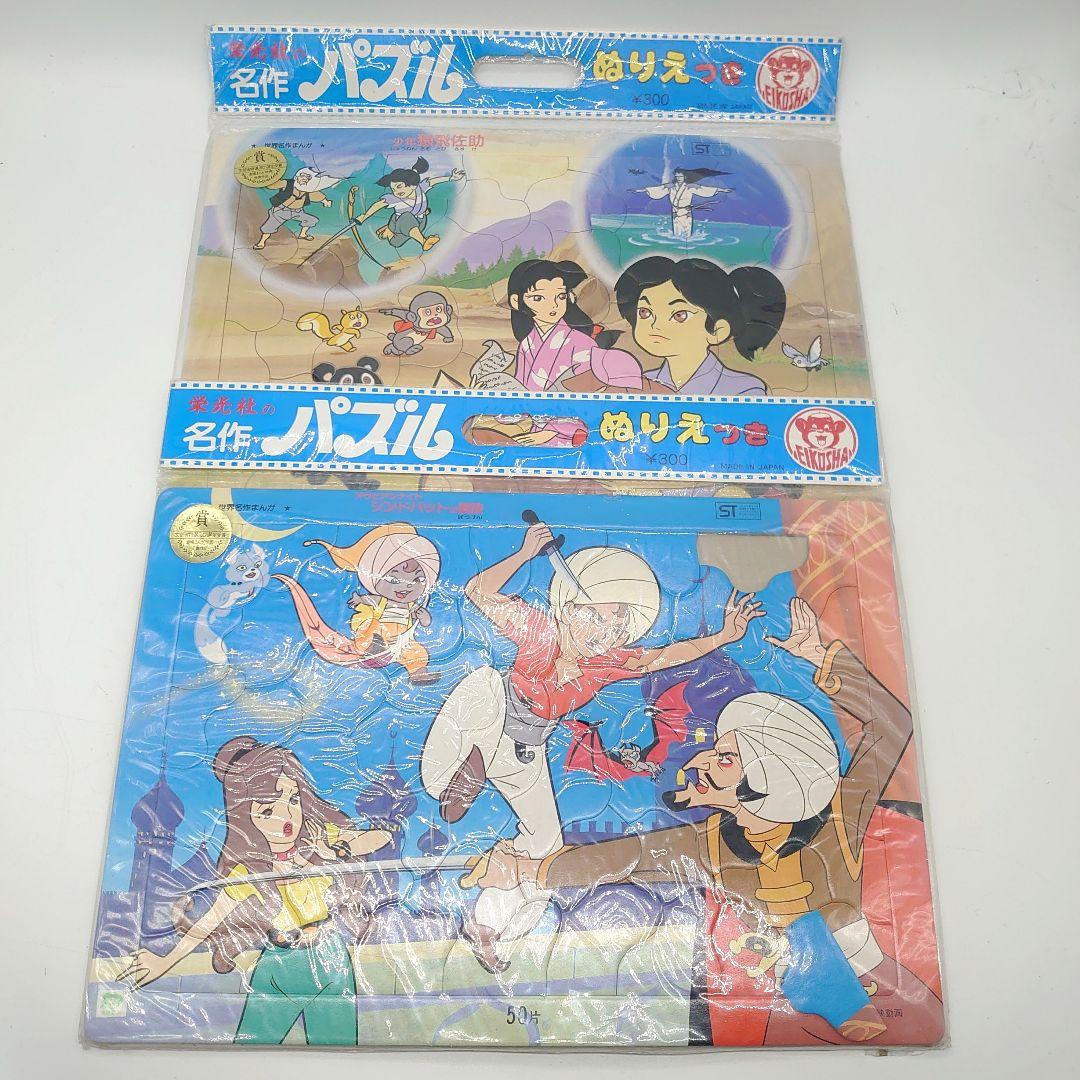 栄光社の名作パズル ぬりえ 童話 当時物 まとめ売り パズル・ボードゲーム