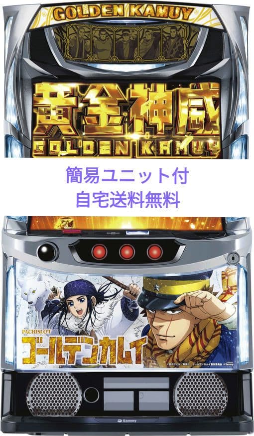 Smith.JR様 スマスロ Lゴールデンカムイ パチスロ実機 スロット実機