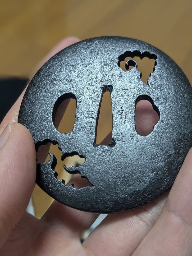 高級日本刀鍔！名前入り！雲？の透かし鍔！