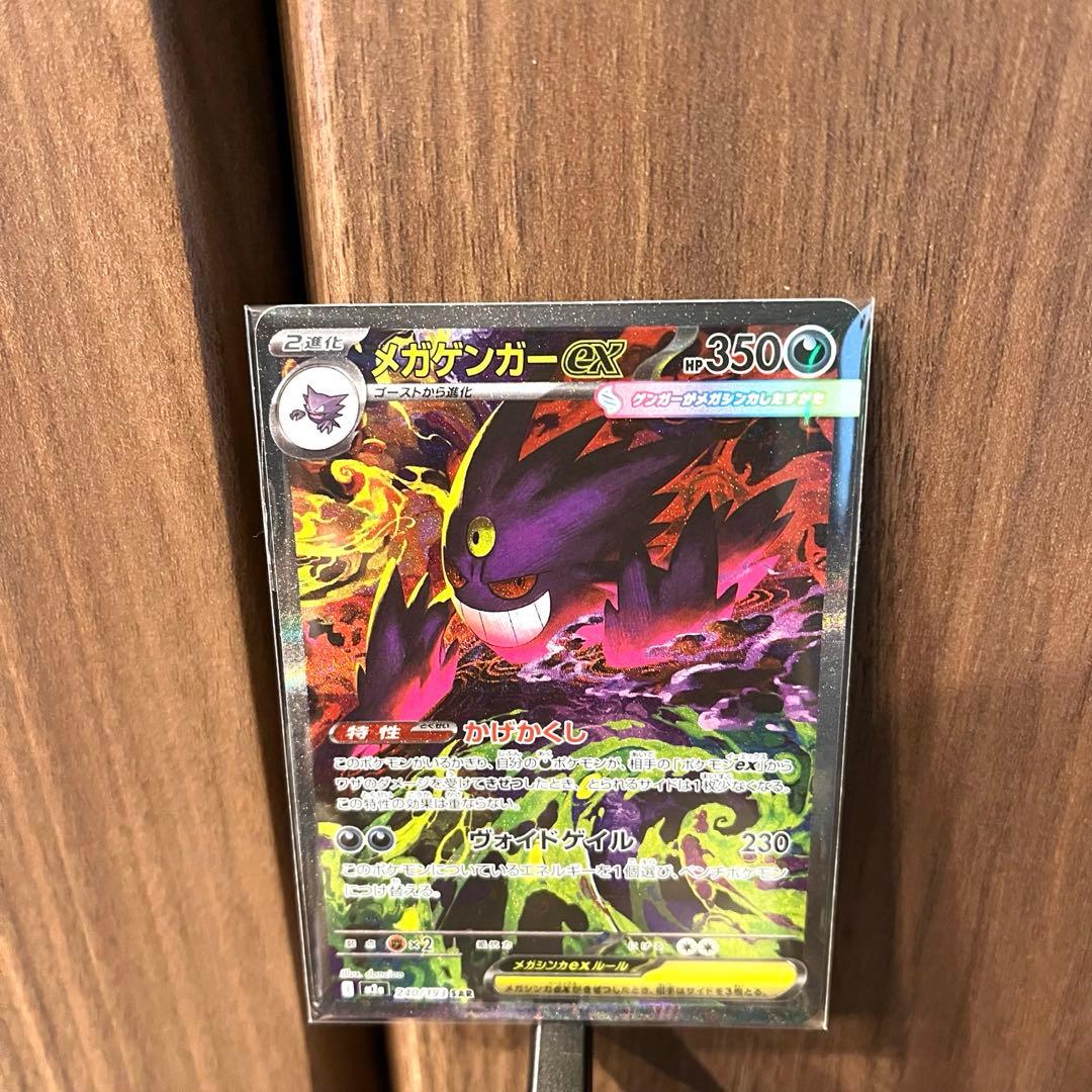 【美品】メガゲンガーEX ポケモンカード