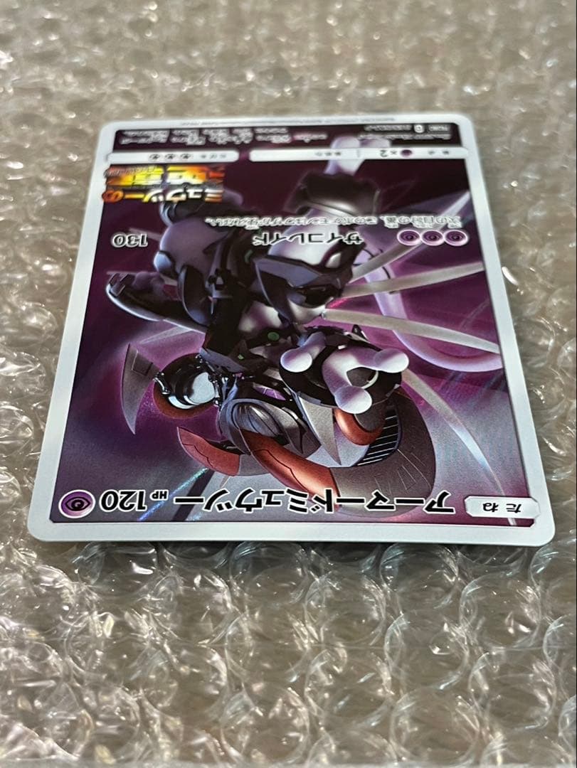 アーマードミュウツー HP120 PROMO