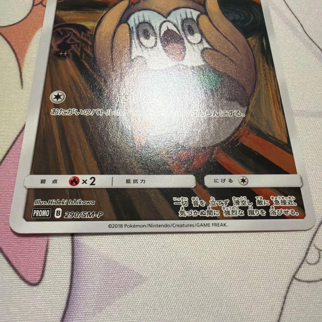 モクロー　ムンク展　 PROMO SM-Pプロモカード 290/SM-P