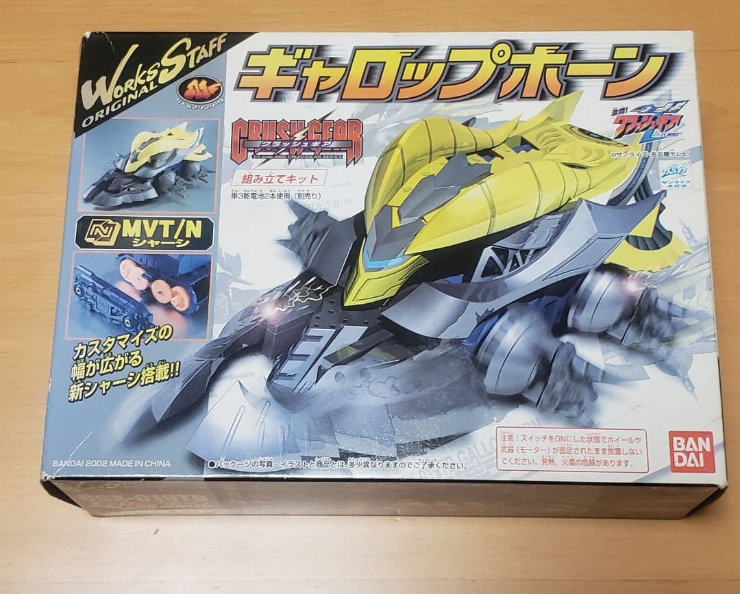 バンダイ クラッシュギア CGX-019TB ギャロップホーン