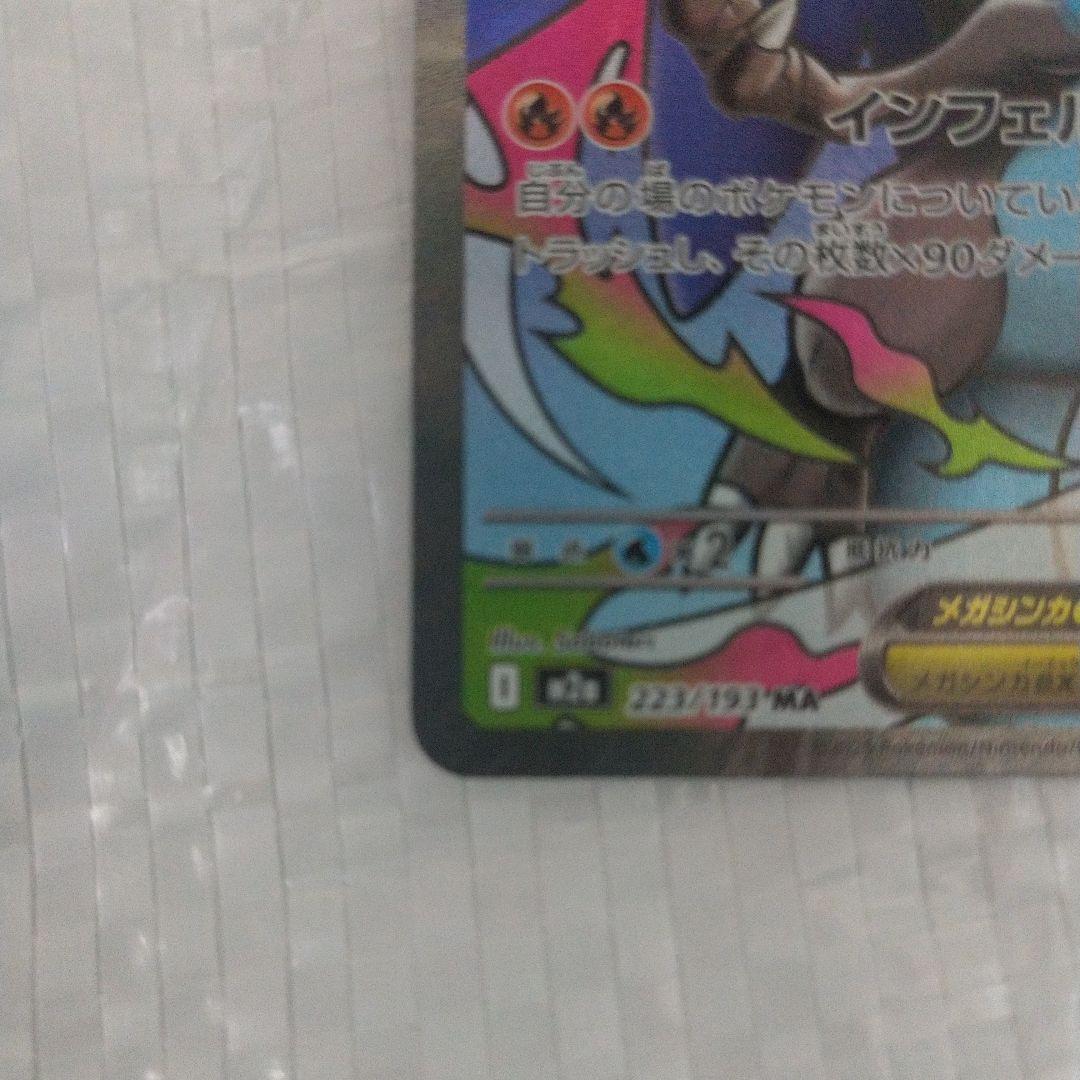 MEGAドリームex メガリザードンX ex MA エラーカード 中国語箔押し