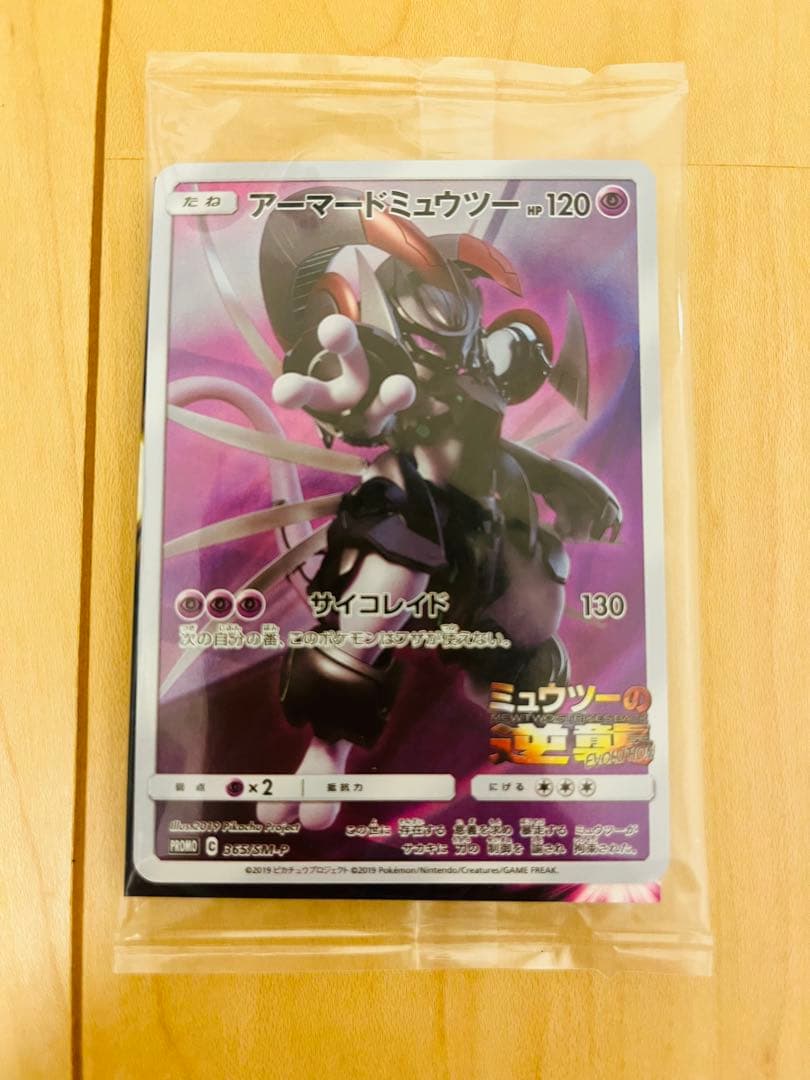 【新品未開封】ミュウツーの逆襲 映画 入場特典 アー マードミュウツー レア 新品未開封】ミュウツーの逆襲 映画 入場特典 アー マードミュウツー