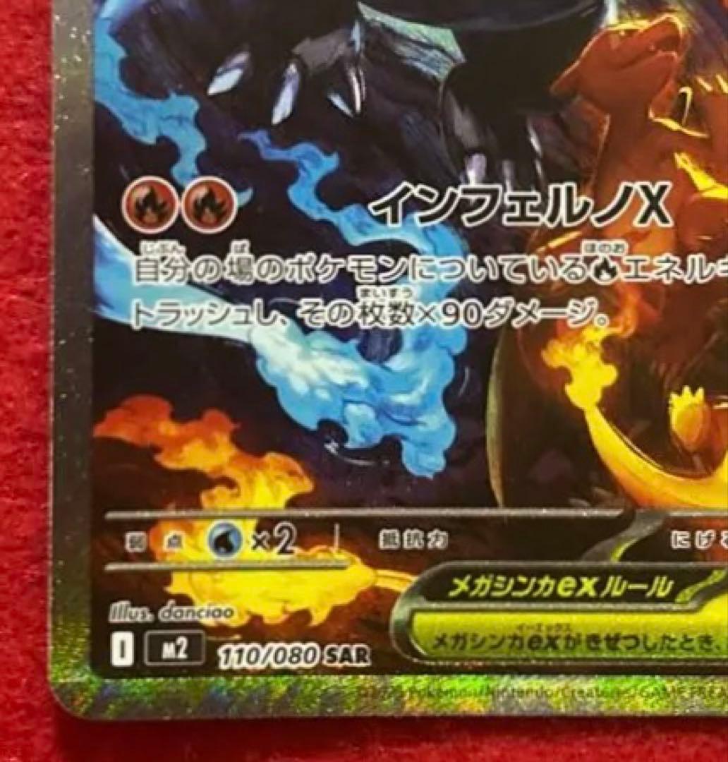 センタリング良 インフェルノX メガリザードンX ex SAR