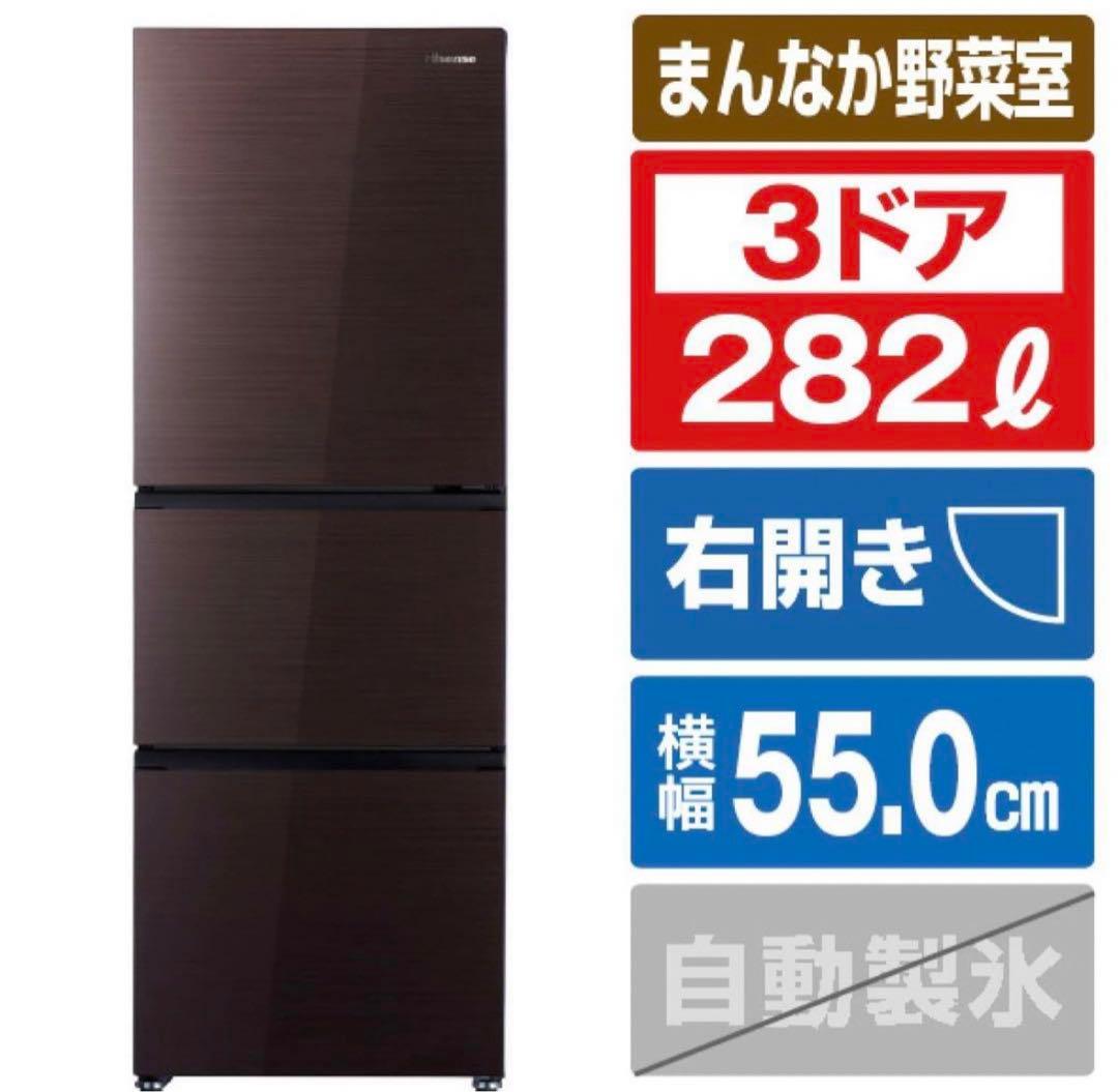2020年製Hisense 3ドア冷蔵庫 282L 高圧洗浄済み
