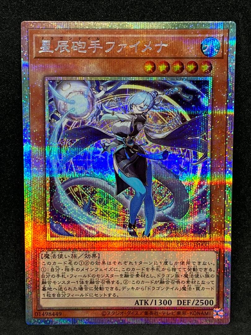 遊戯王 星辰砲手ファイメナ ドラゴンテイルファイメナ プリシク プリズマ