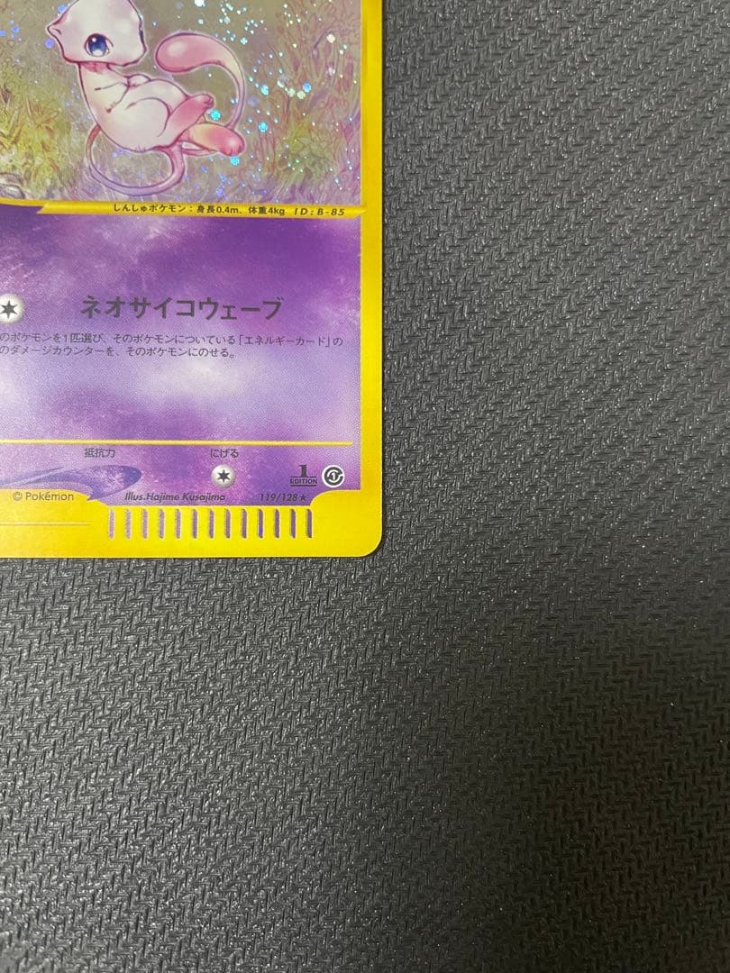 渦巻きホロ】ミュウ e 119/128 第1弾基本拡張パック - メルカリ
