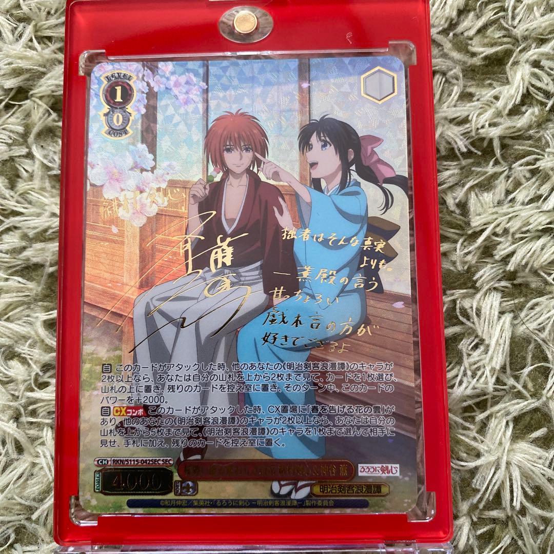 ヴァイスシュヴァルツ るろうの剣心 人斬り抜刀斎 緋村剣心 sec サイン SEC