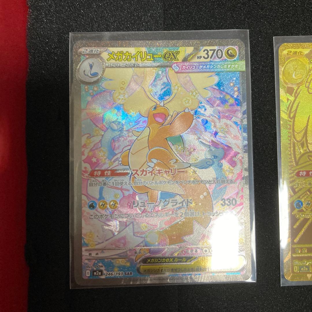 【新品・未使用品】メガカイリューex sar