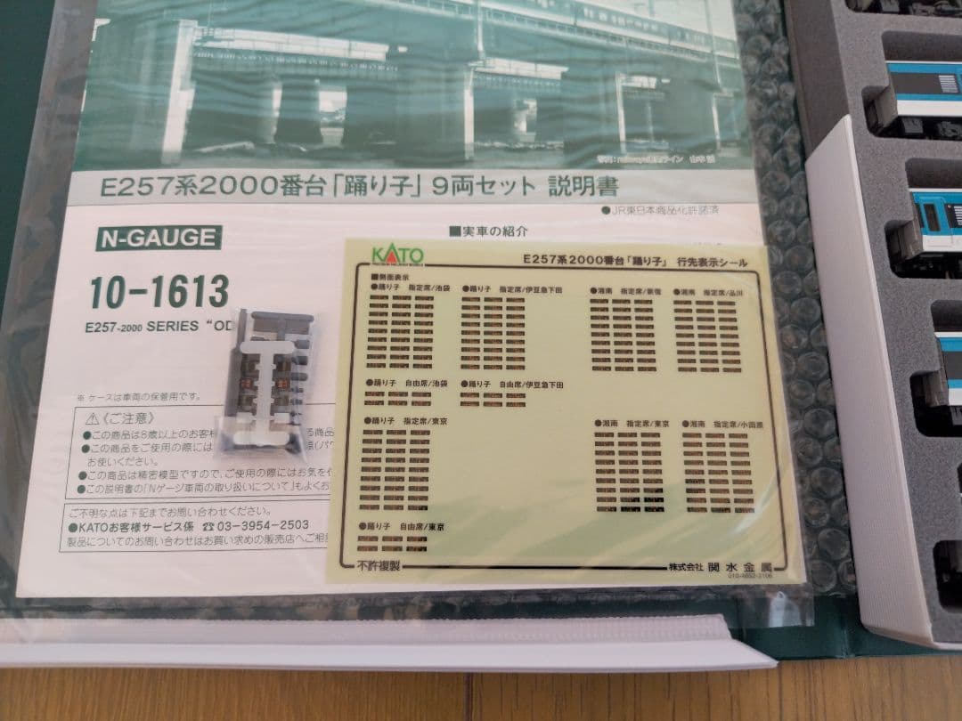 Kato 257 踊り子　フルセット