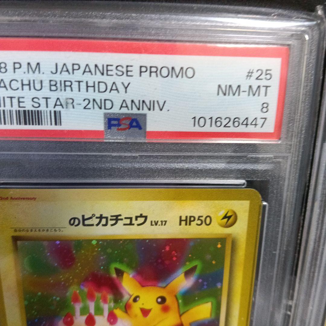 1998年．2001年＿のピカチュウPSAＡＲＳ未使用未開封！1998〜セット！