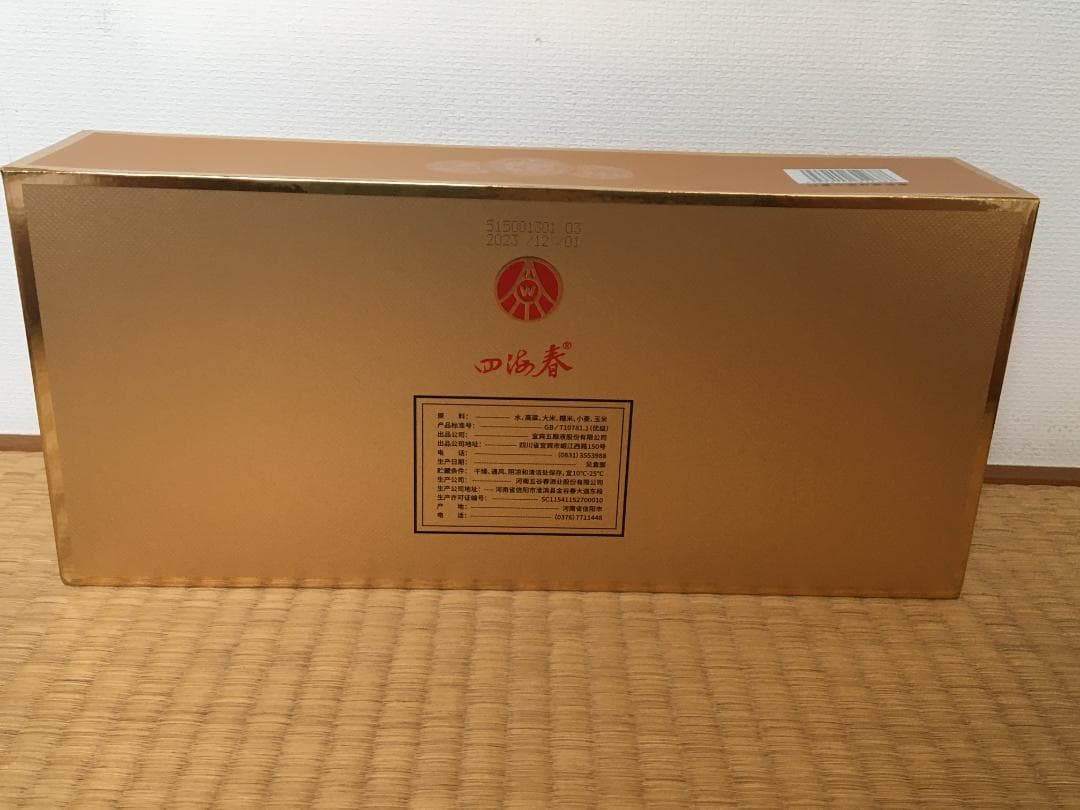 AA)2023年名酒宜賓五粮液公司四海春52％100ml*5本*