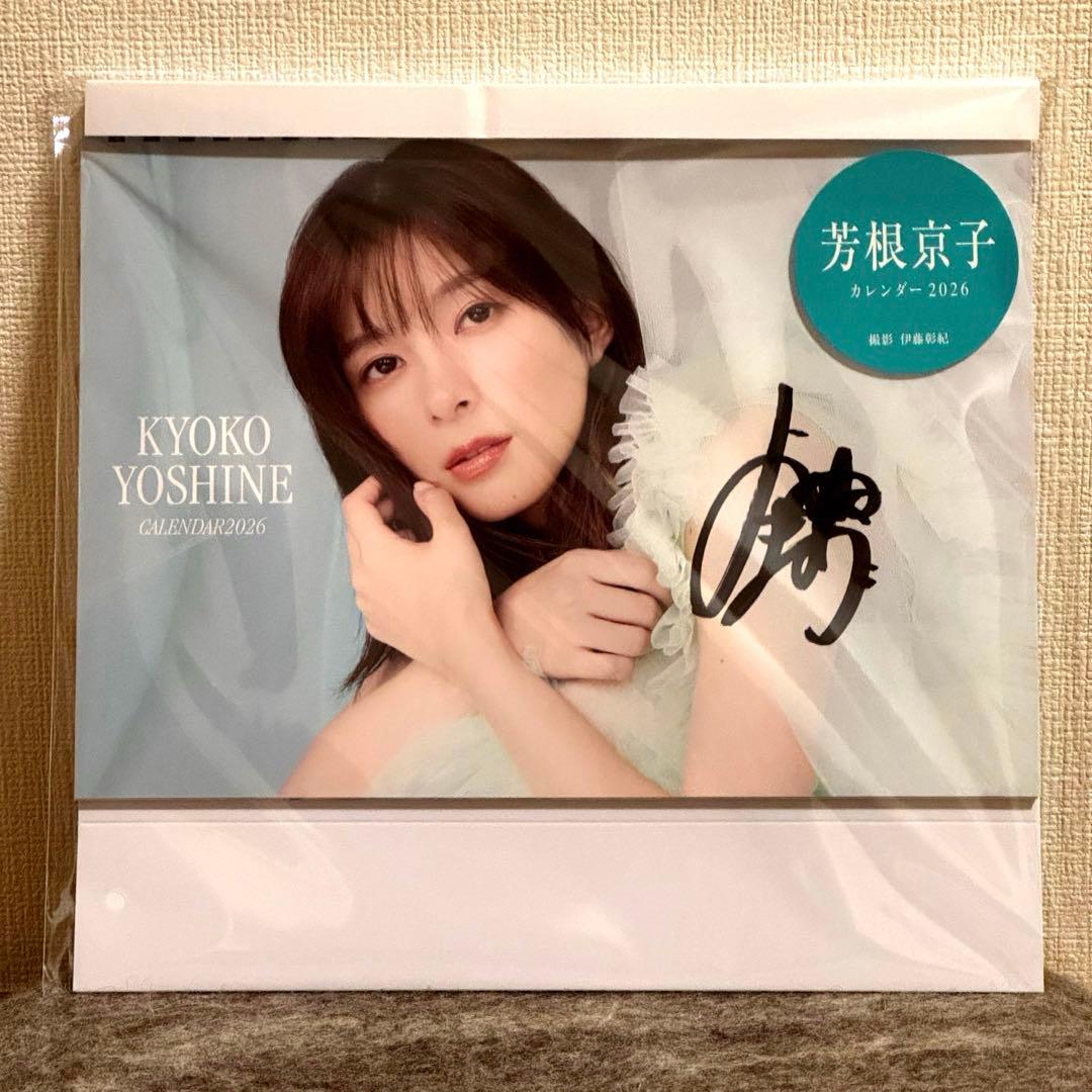 芳根京子 カレンダー2026 直筆サイン入り - メルカリ