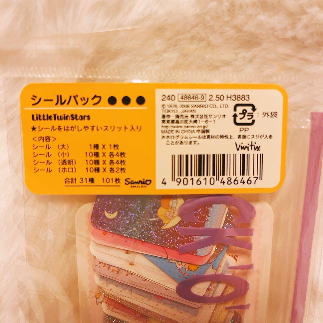 希少レア 希少レア キキララ リトルツインスター シールパック 101枚