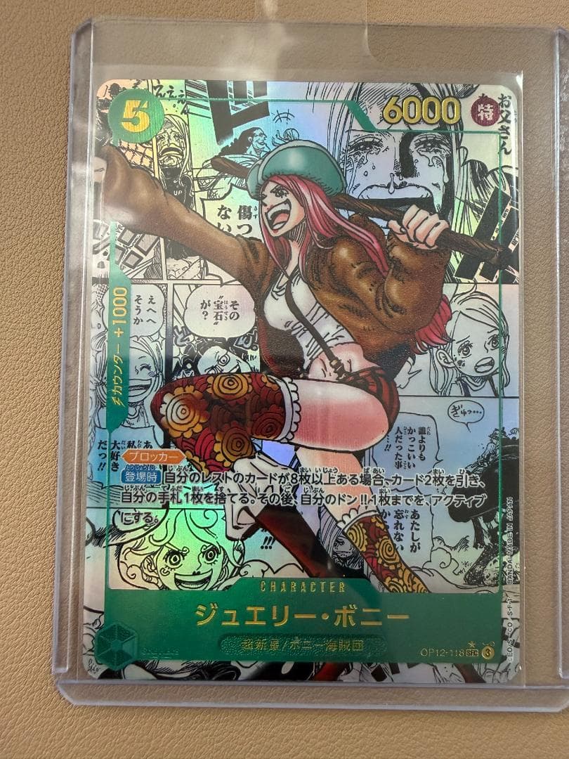 ジュエリー・ボニー SEC スーパーパラレル(コミパラ) OP12-118 - メルカリ