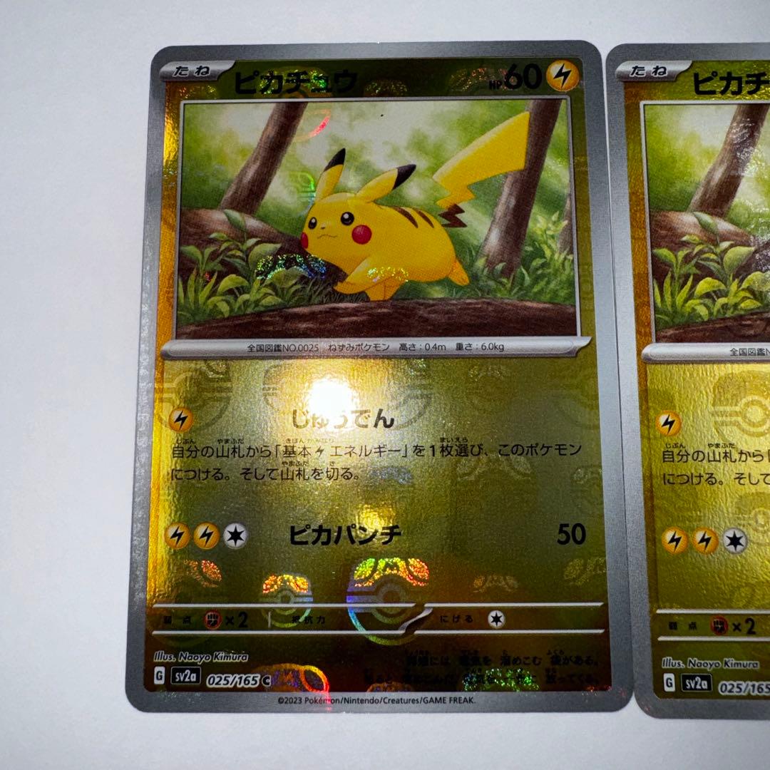 ピカチュウ マスターボールミラー マスボミラー ZYX3708739087