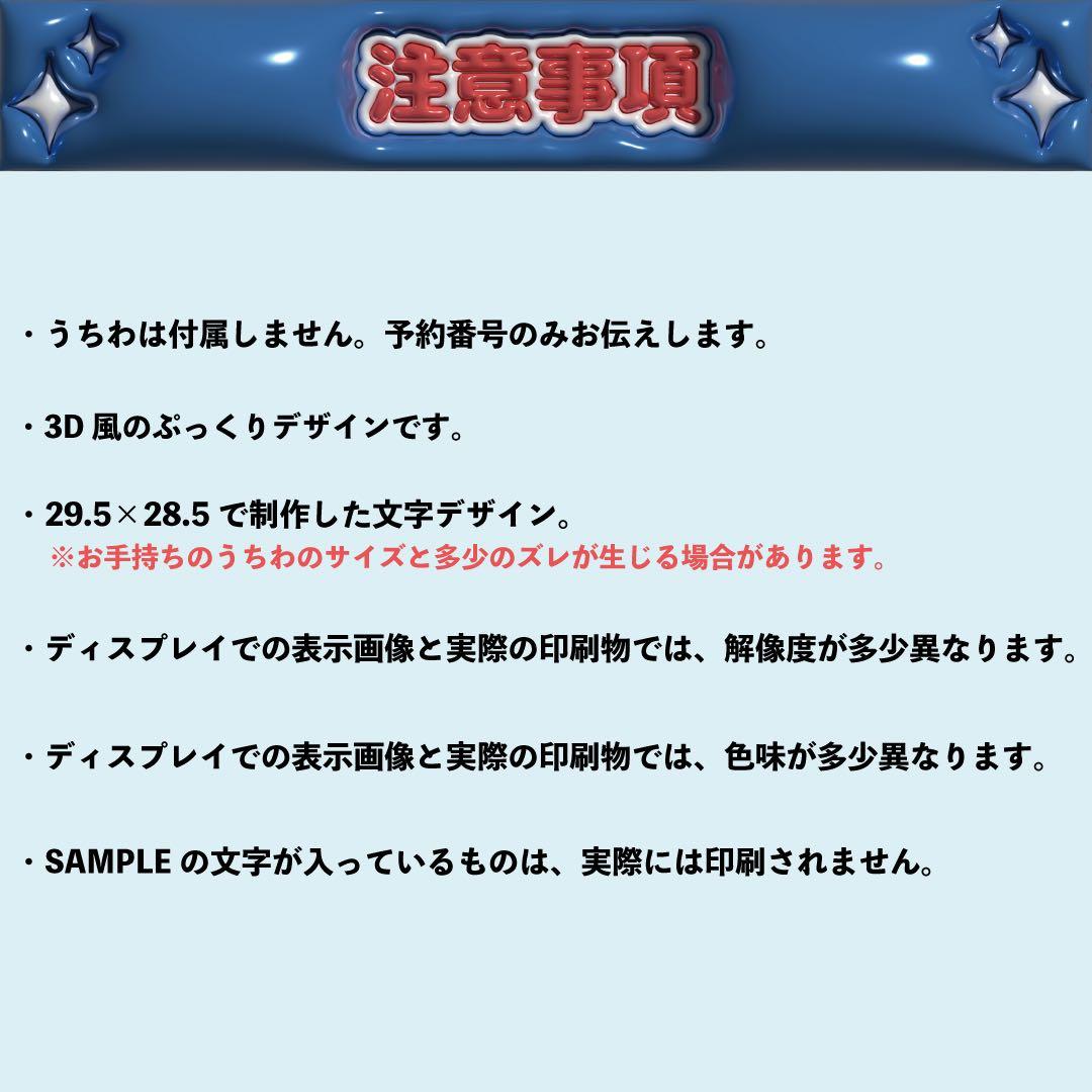 応援うちわ ファンサうちわ ぷっくりうちわ 3D風 オーダーページ