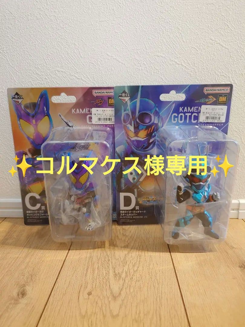 ブリスタードミュージアム 一番くじ ガヴ ガッチャードC賞 一番くじ