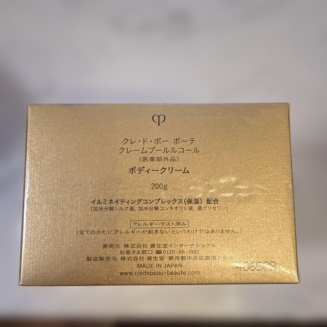 クレ・ド・ポー ボーテ クレームプールルコール 200g 未開封